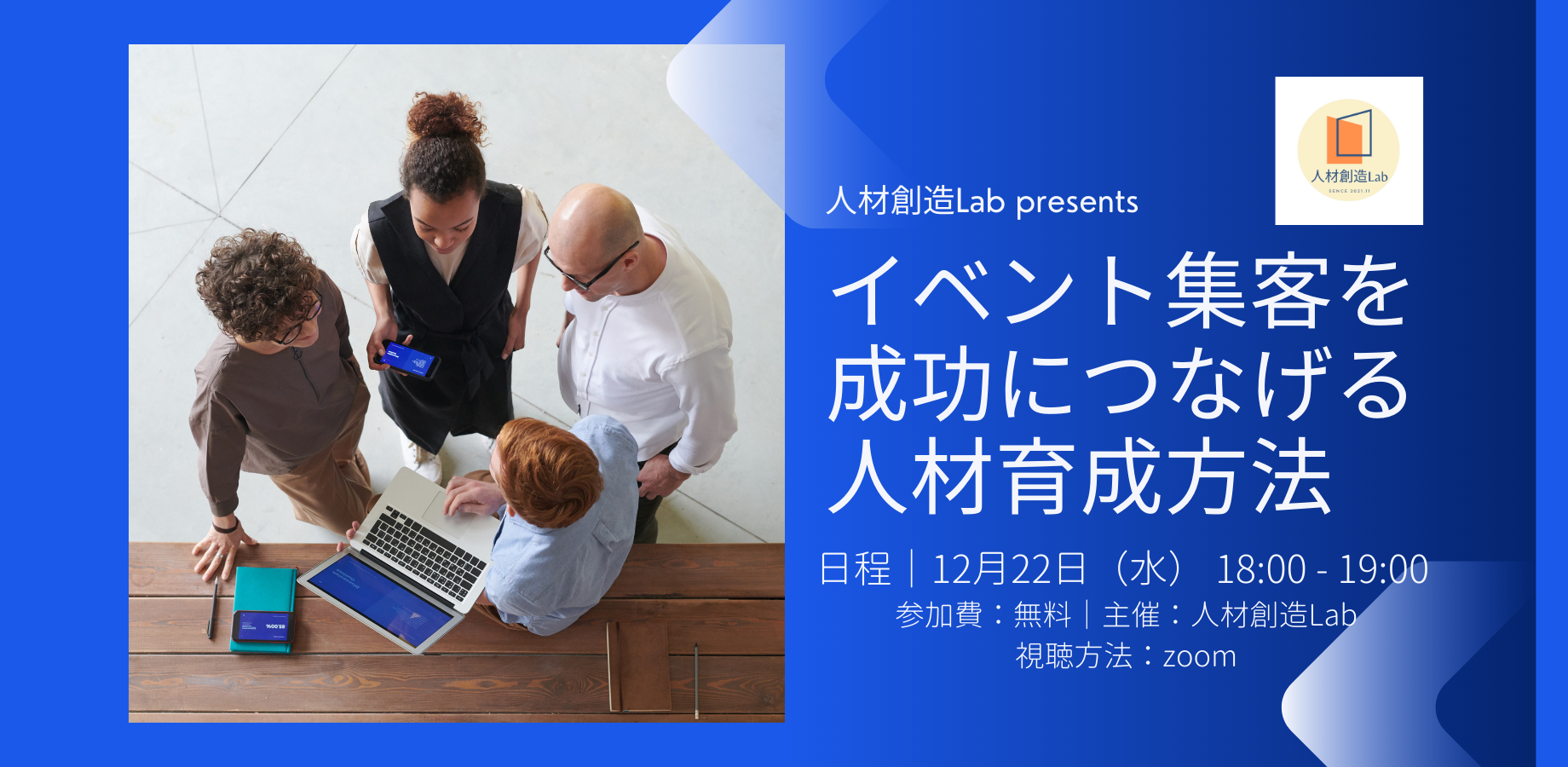 人材創造Labイベントカバー